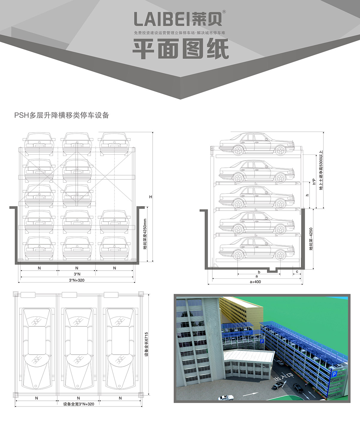 四川PSH多层升降横移立体车库平面图纸.jpg