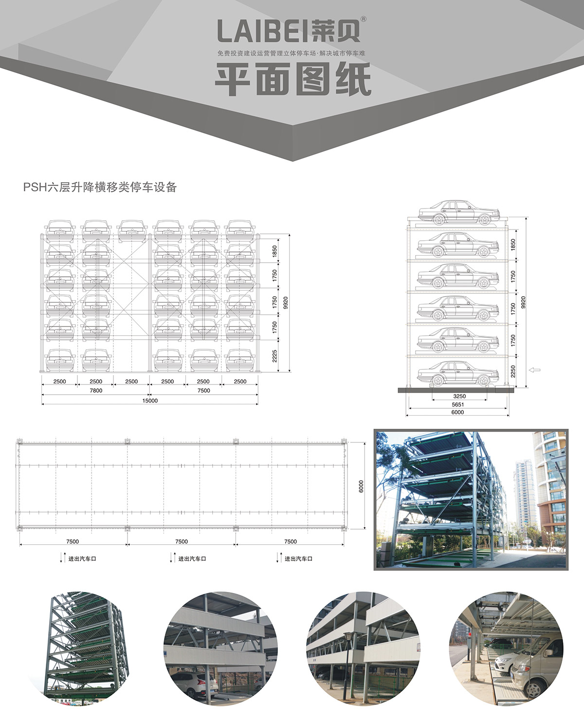 四川PSH6六层升降横移立体车库平面图纸.jpg