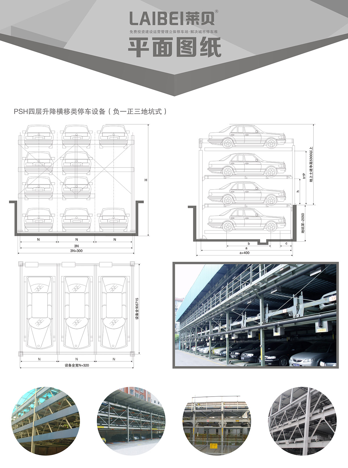 四川PSH4-D1负一正三地坑四层升降横移立体车库平面图纸.jpg