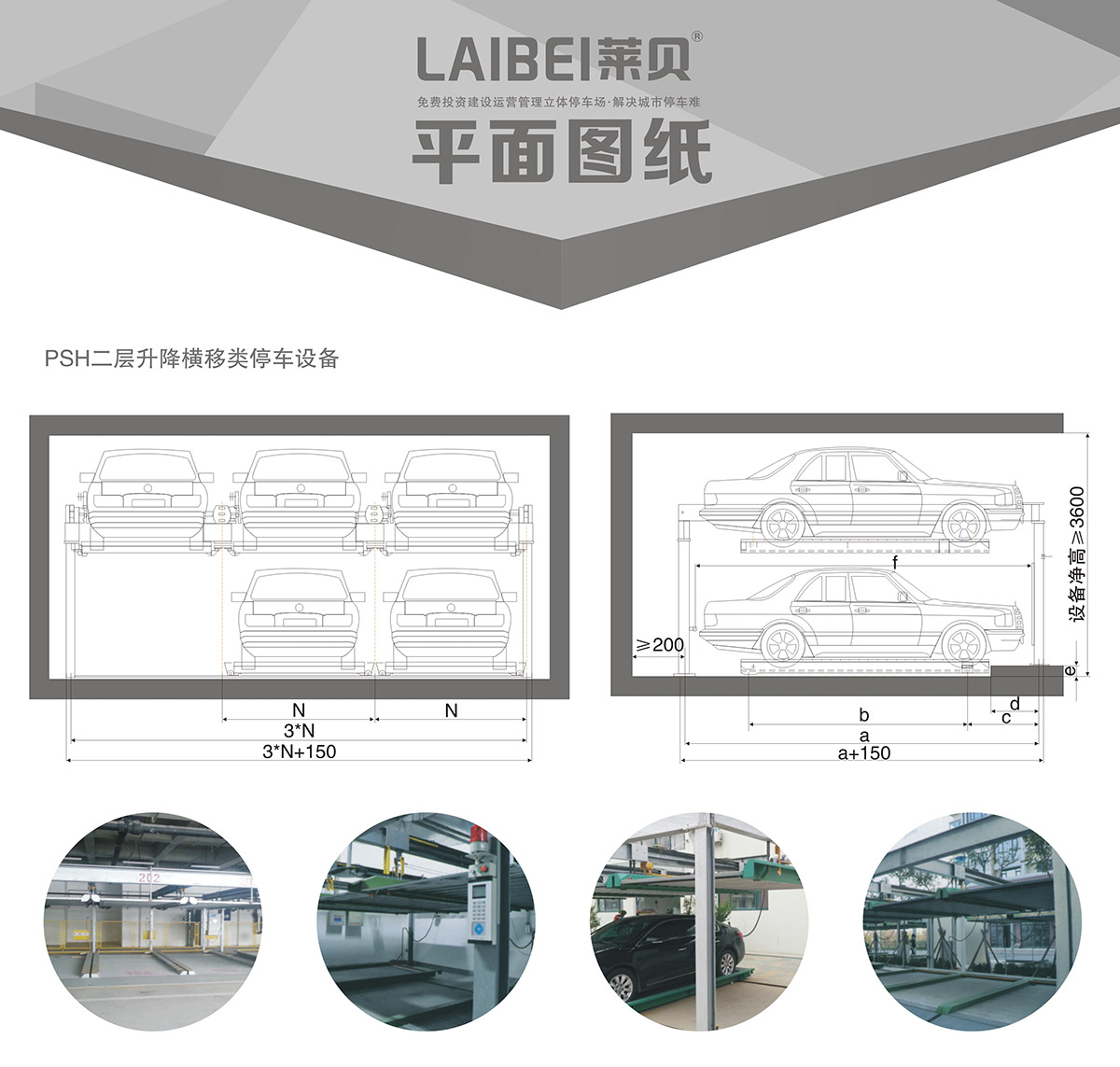 四川PSH2二层升降横移立体车库平面图纸.jpg